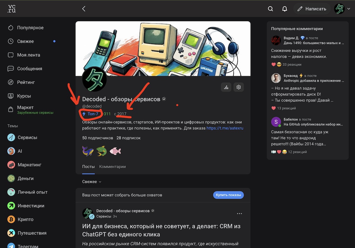 Decoded — Топ-7 на VC.ru, 311 публикаций с 2017 года